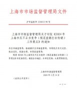 上海市监局新文件首证直销修法确实