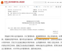 直销条例修订再入国家立法计划 业界