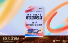 奥运营销策略成效显著，361°获懒熊体