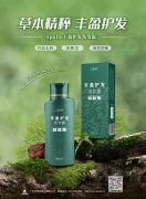 新品上市丨太阳神Apollo丰盈护发洗发