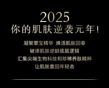 春芝生奢养焕颜抗皱菁萃系列单品上